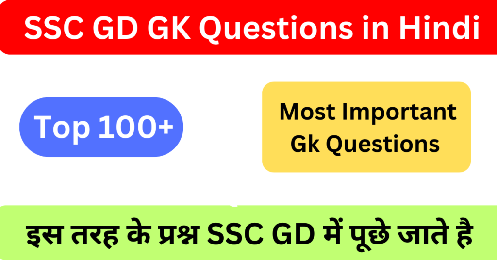 SSC GD GK Questions in Hindi 