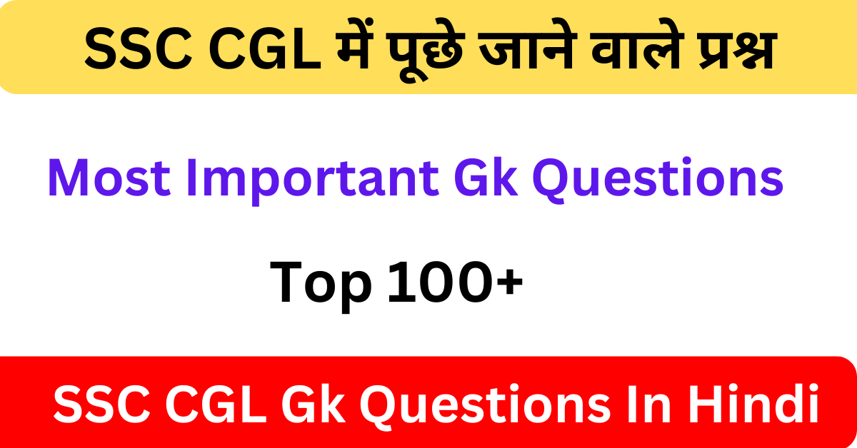 SSC CGL Gk Questions In Hindi