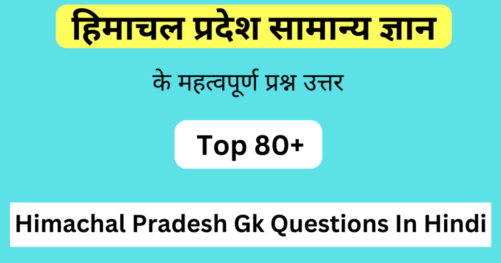 Top 80+ Himachal Pradesh Gk In Hindi | हिमाचल प्रदेश सामान्य ज्ञान प्रश्न उत्तर