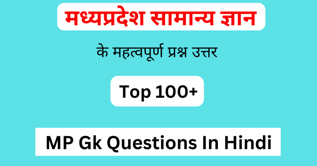 Top 100+ MP Gk Questions In Hindi | मध्यप्रदेश सामान्य ज्ञान के प्रश्न उत्तर
