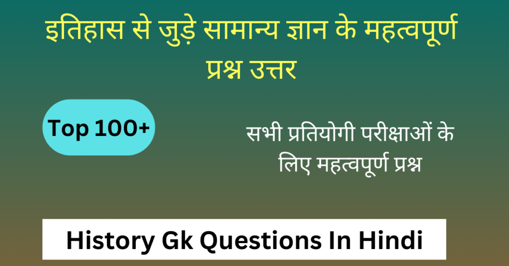 Top 200+ History Gk In Hindi | इतिहास के महत्वपूर्ण प्रश्न उत्तर