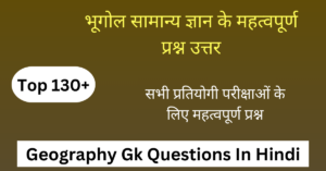 Geography Gk Questions In Hindi | भूगोल सामान्य ज्ञान प्रश्न उत्तर
