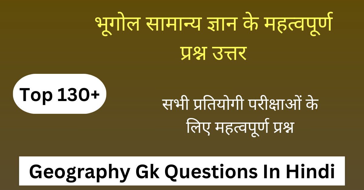 Geography Gk Questions In Hindi | भूगोल सामान्य ज्ञान प्रश्न उत्तर